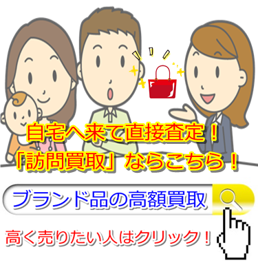 ブランド買取・那覇市で高額買取ならココ!相場より高く売れます