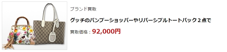 ブランド買取・那覇市で高額買取ならココ!相場より高く売れます