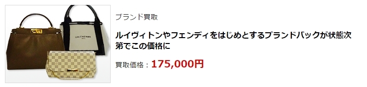 ブランド買取・那覇市で高額買取ならココ!相場より高く売れます